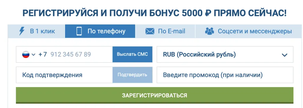 1xBet регистрация